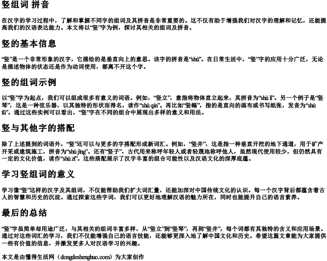 竖组词 拼音 竖组词 拼音